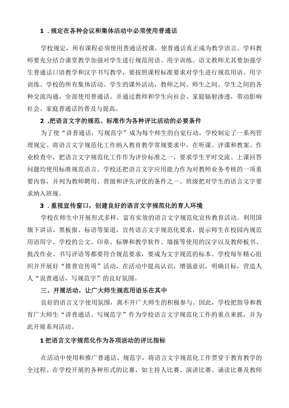 创建语言文字规范化工作规范化达标建设工作总结（中小学）.docx_第2页