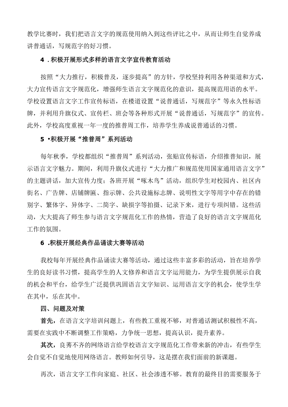 创建语言文字规范化工作规范化达标建设工作总结（中小学）.docx_第3页