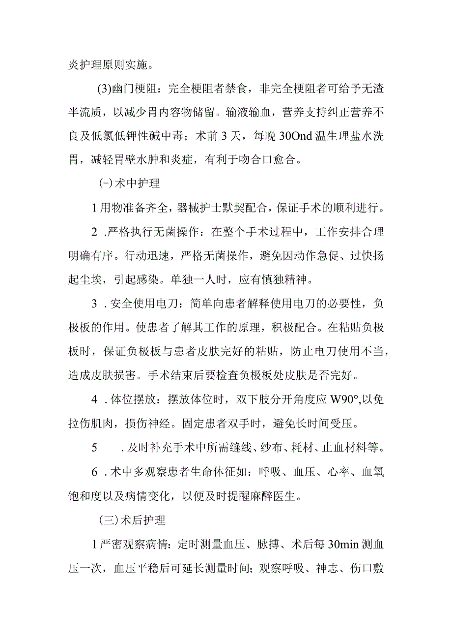 医院胃癌根治术患者围术期护理.docx_第2页