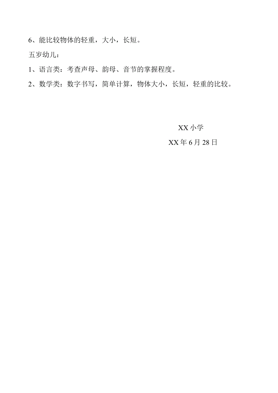 幼儿园诊断性测评实施方案.docx_第2页