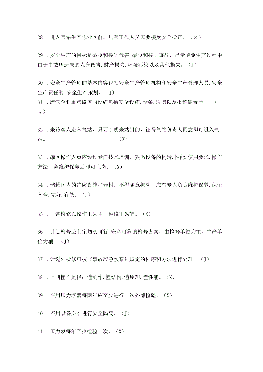 燃气通用知识试题.docx_第3页