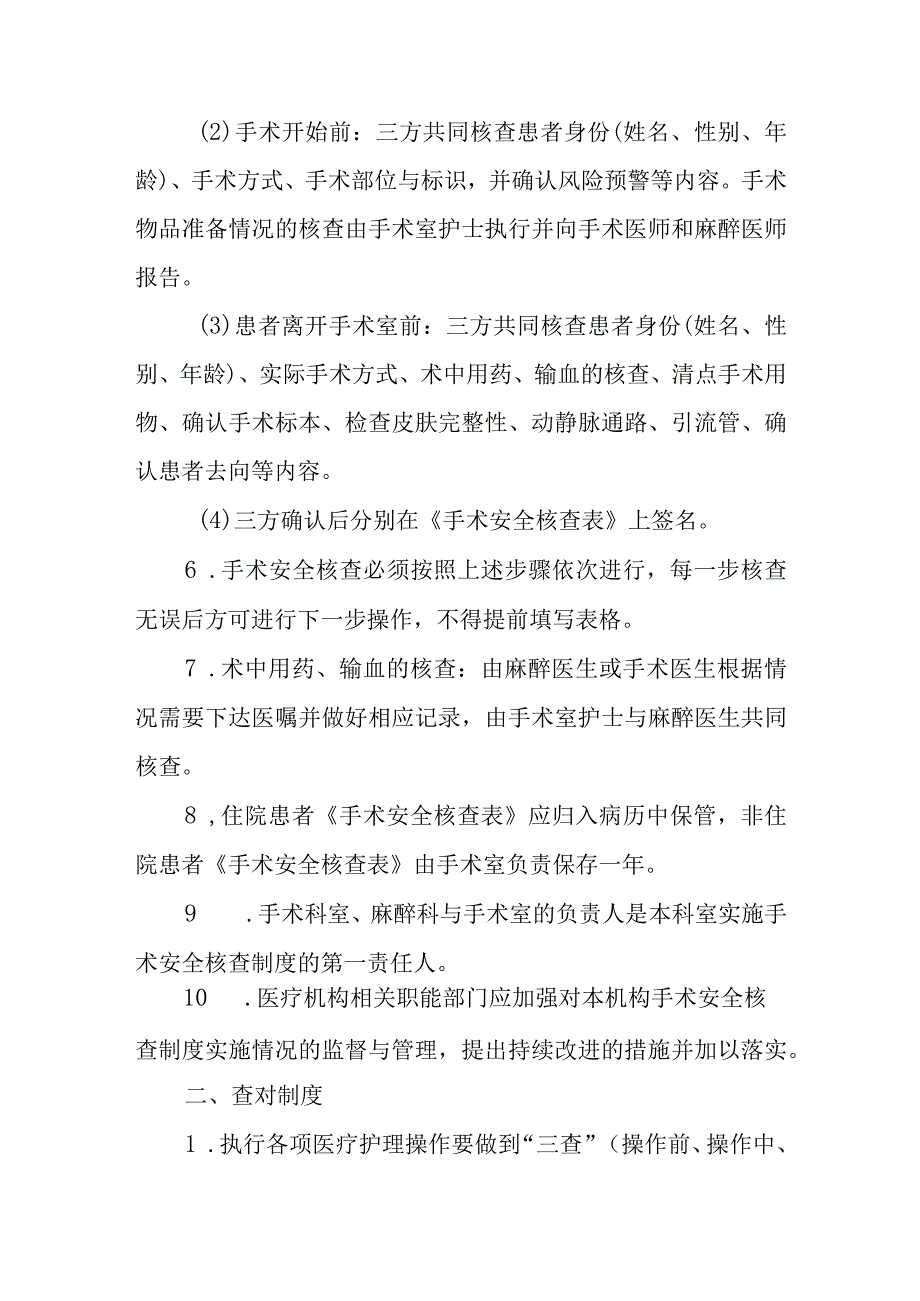 医院手术室手术核查制度及患者保护.docx_第2页