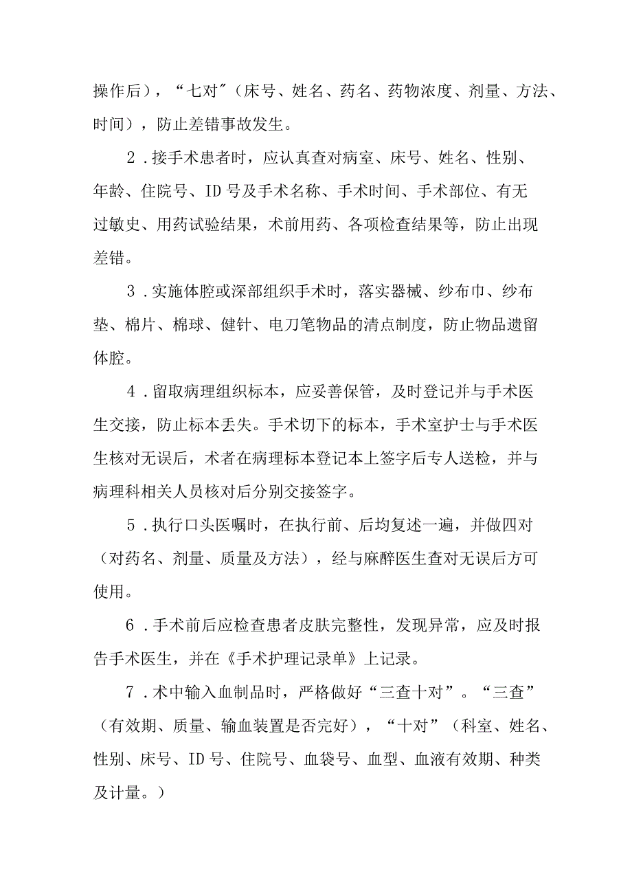 医院手术室手术核查制度及患者保护.docx_第3页