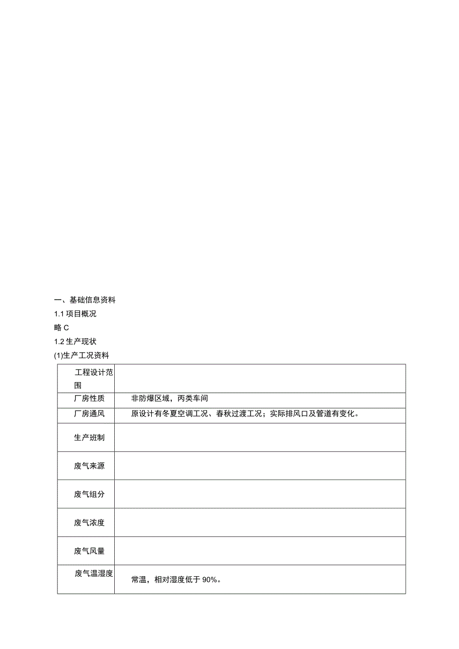 水性漆废气治理沸石转轮-催化燃烧CO技术方案.docx_第2页