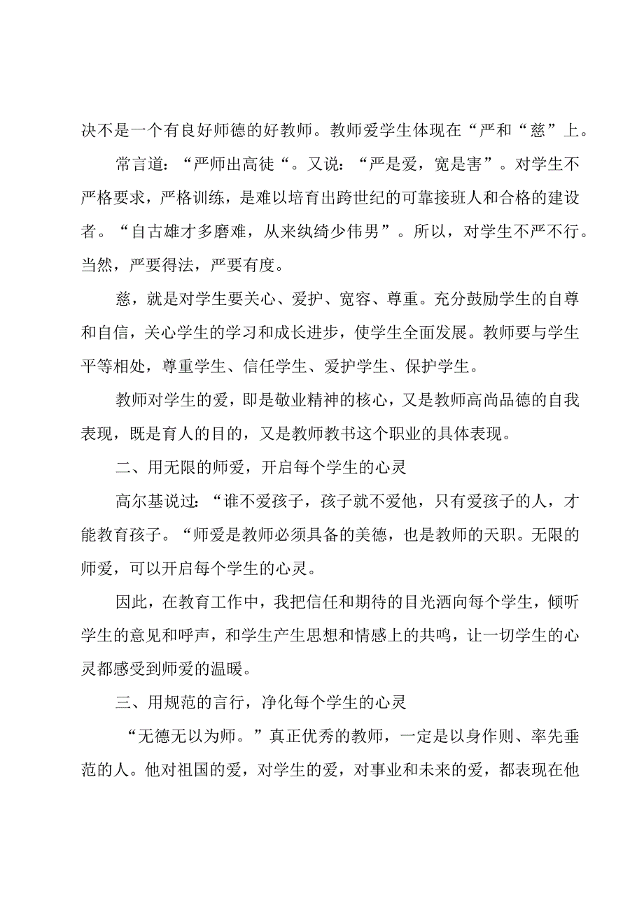 教师暑期师德师风培训心得体会（18篇）.docx_第2页