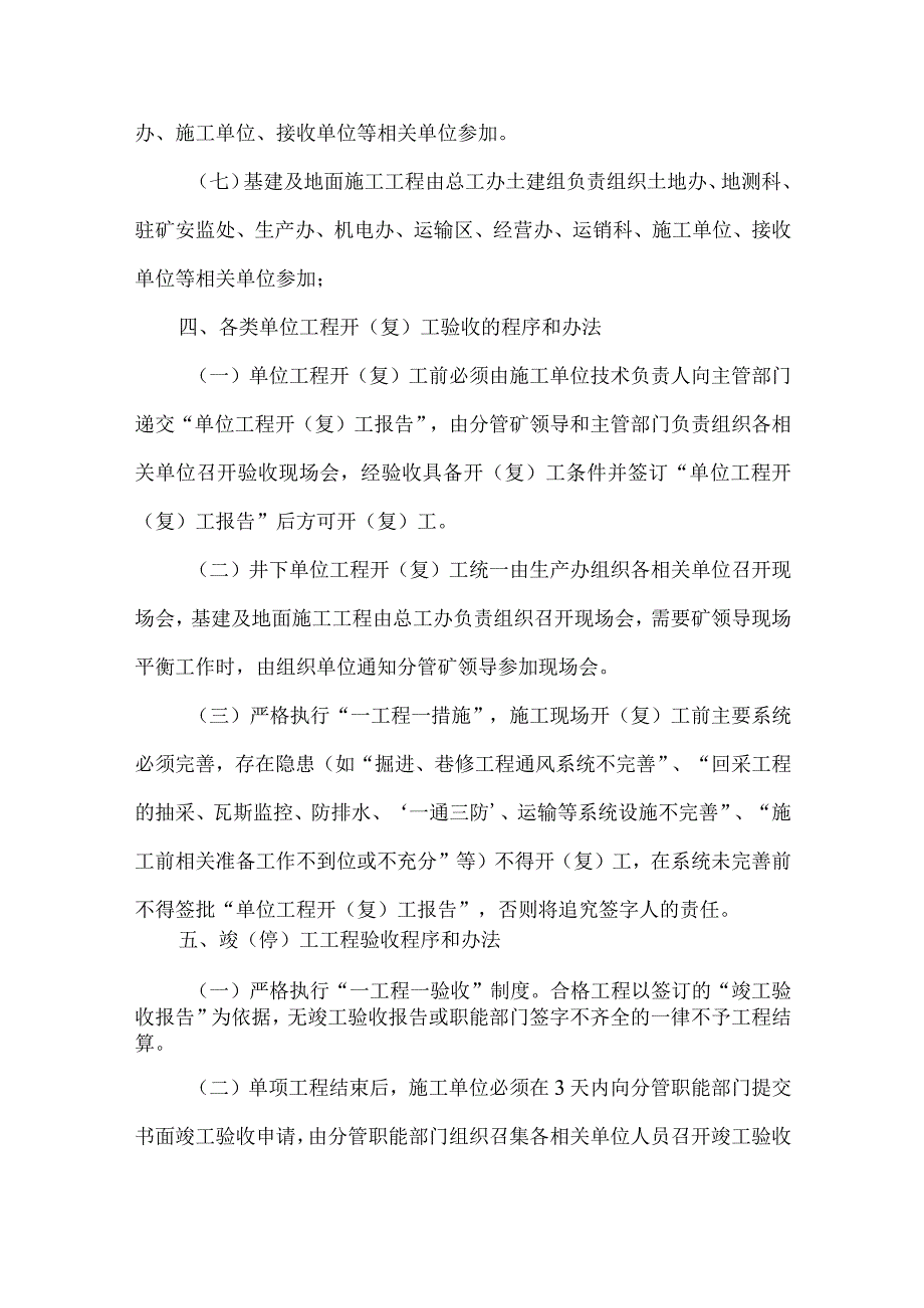 煤矿工程开、竣工和工程量验收管理办法.docx_第3页