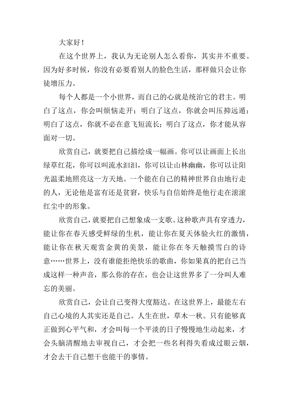 演讲稿500字大全[10篇].docx_第2页