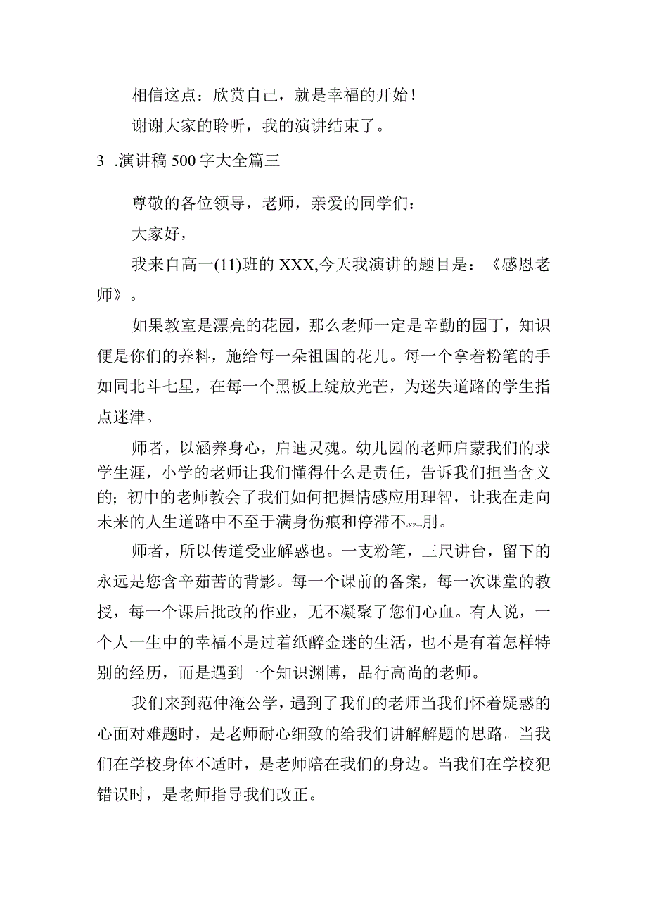 演讲稿500字大全[10篇].docx_第3页