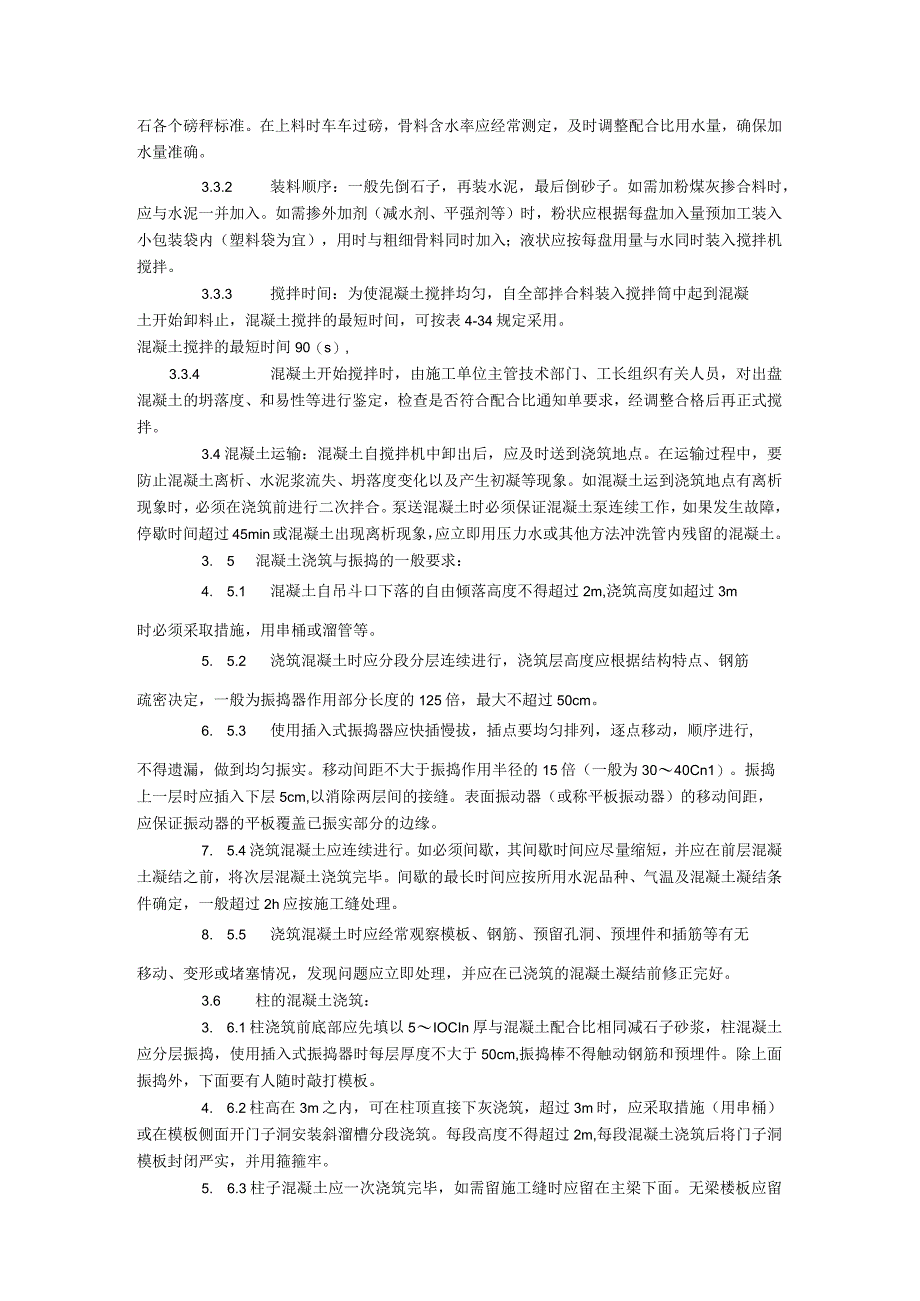 各类交底资料.docx_第2页