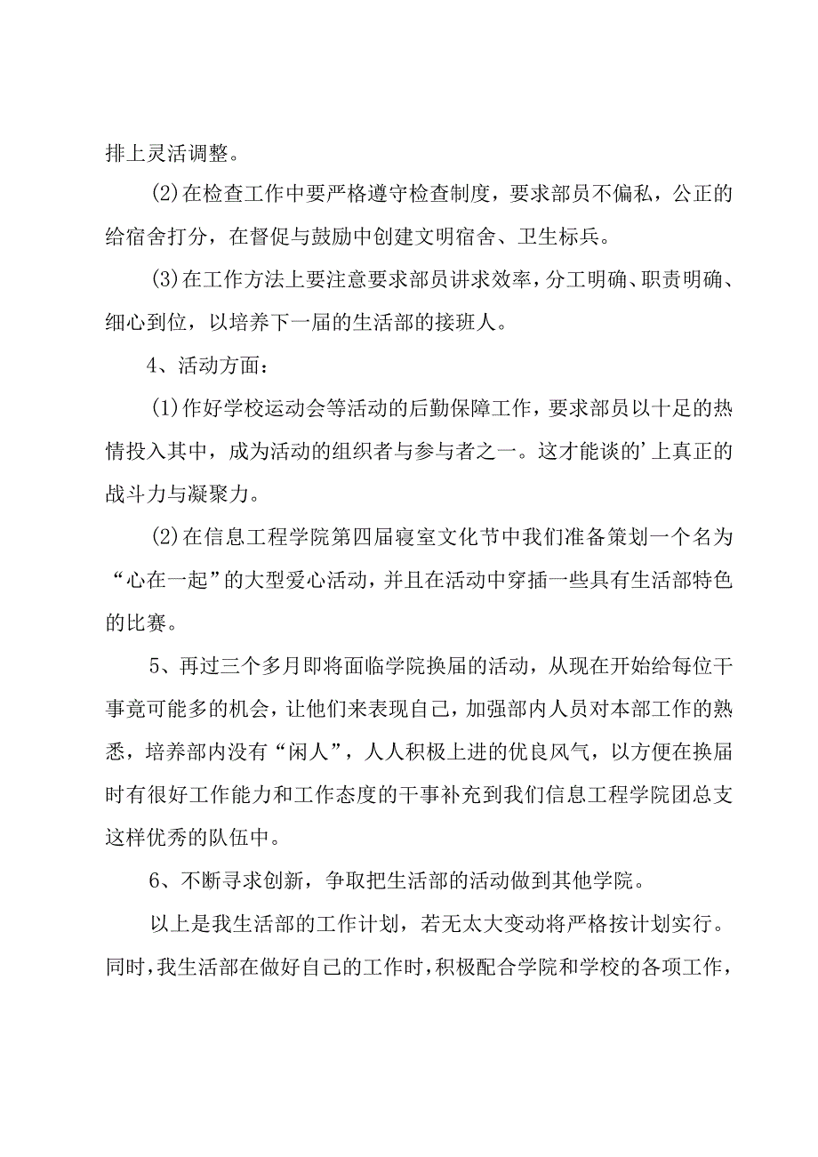 生活部个人工作计划书范文（12篇）.docx_第2页