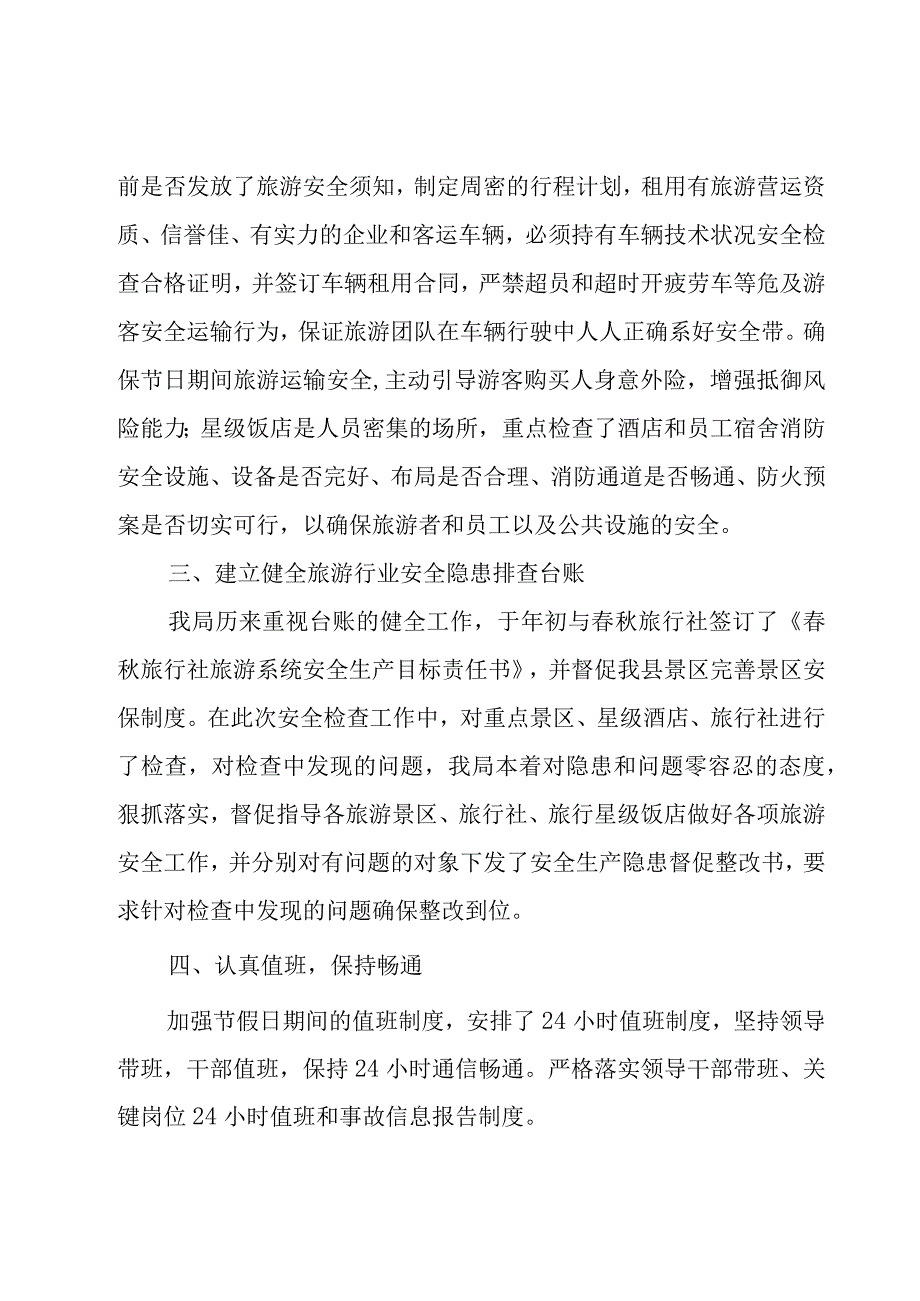 关于安全生产工作的自查报告（20篇）.docx_第2页