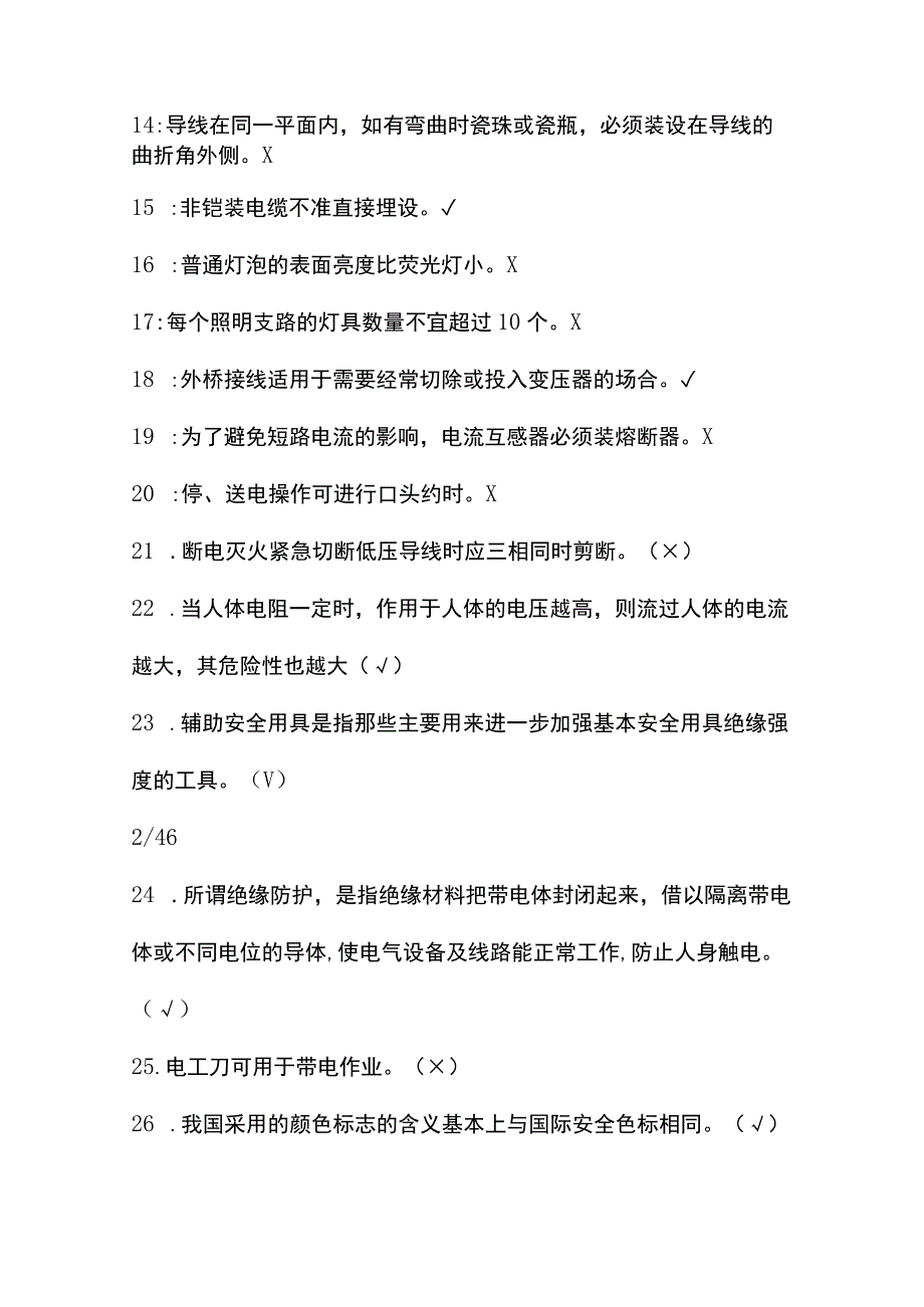 电工考试试题及答案.docx_第2页