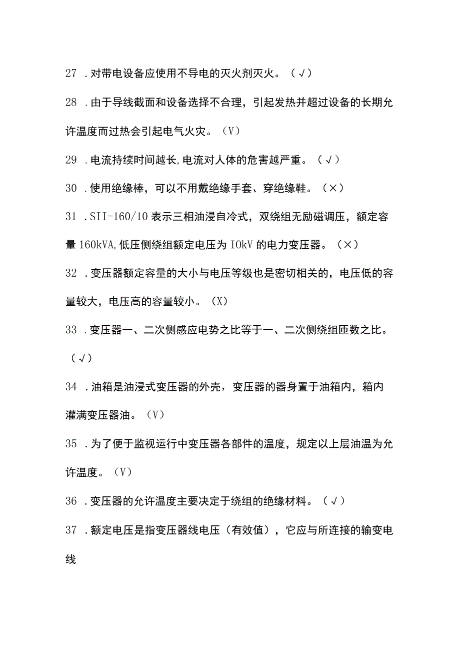 电工考试试题及答案.docx_第3页