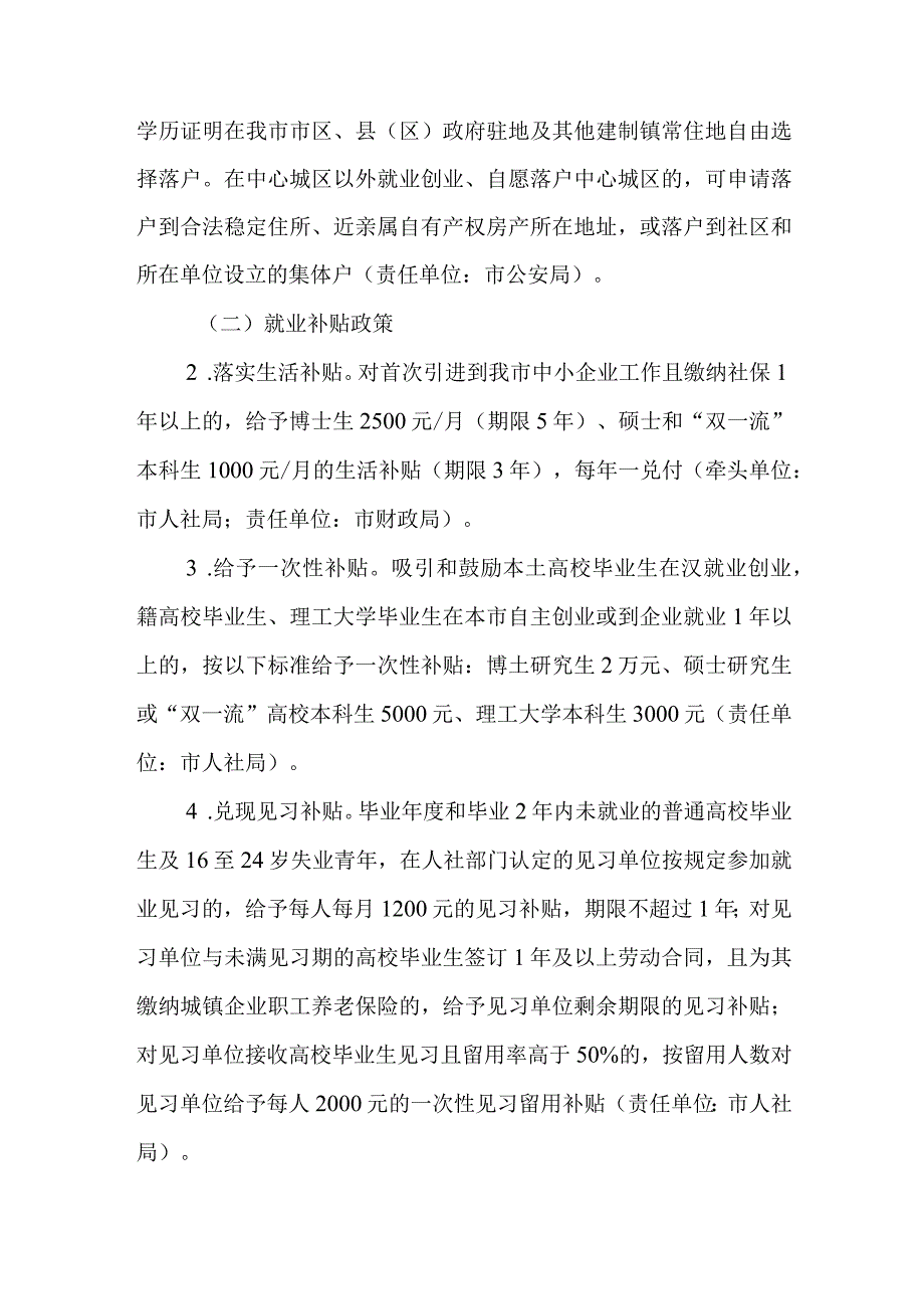 关于加快促进高校毕业生融入的实施方案.docx_第2页