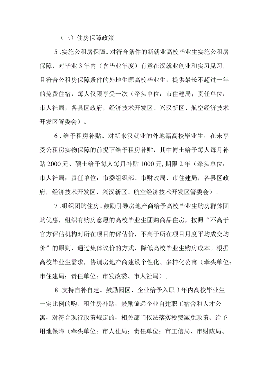 关于加快促进高校毕业生融入的实施方案.docx_第3页