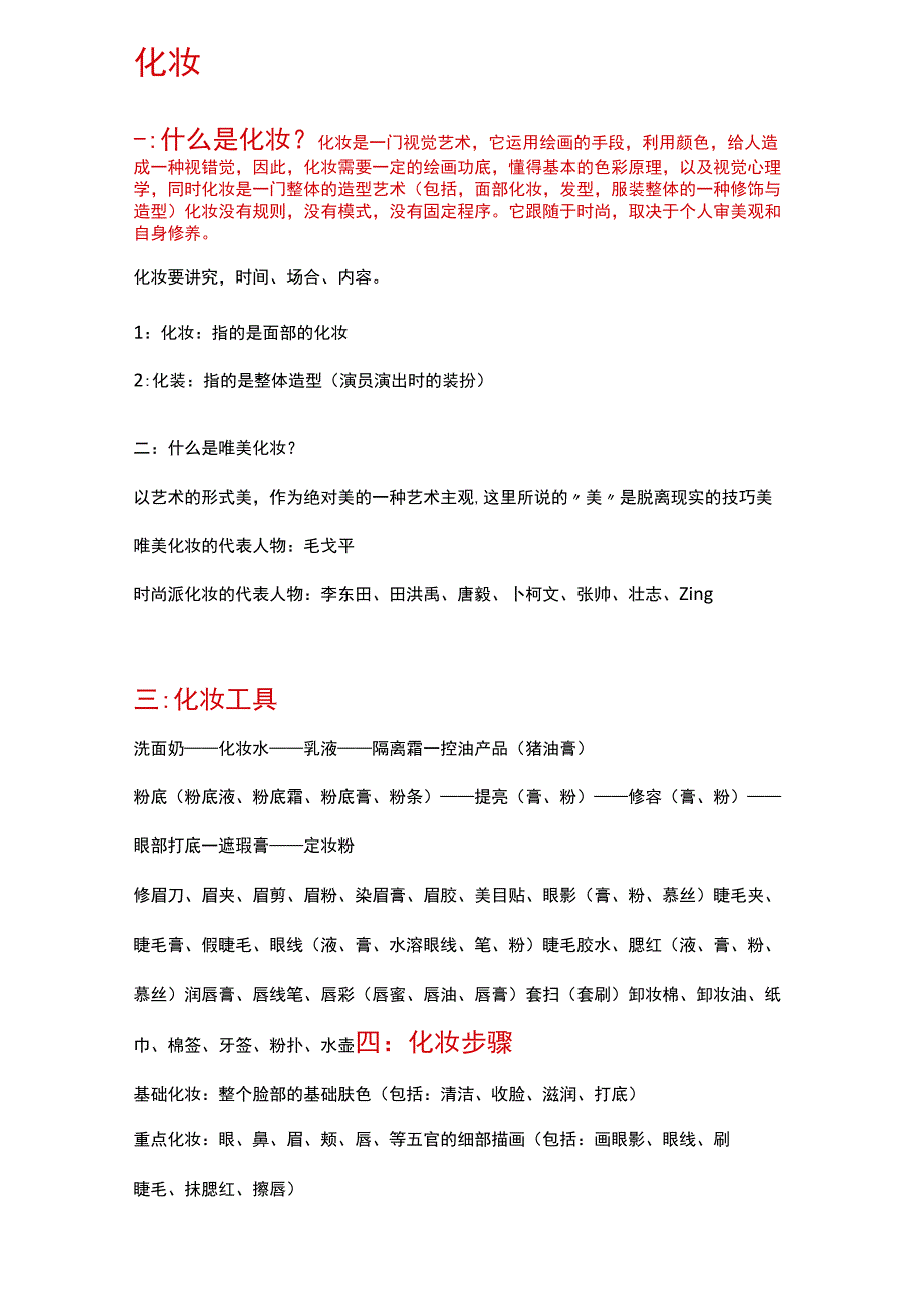 基础化妆理论知识.docx_第2页