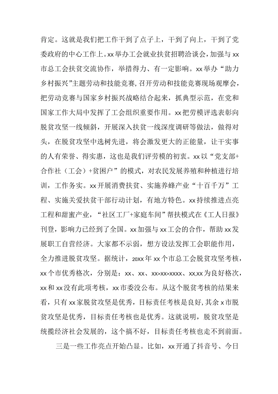 某市总工会主席在全市县区工会上半年工作总结暨下半年重点工作推进会上的讲话.docx_第3页