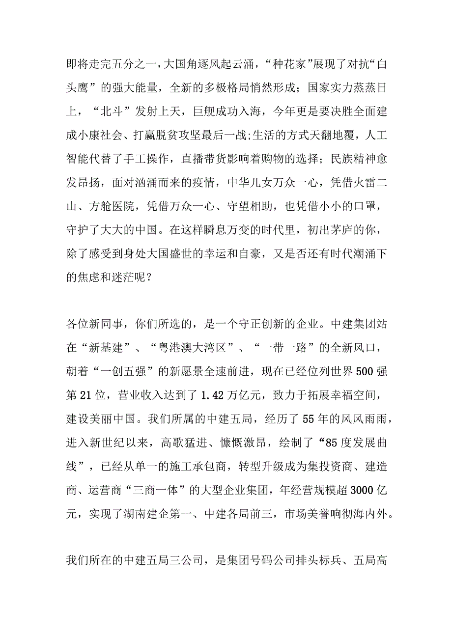 （3篇）有关于在青马工程开班仪式上的讲话.docx_第2页