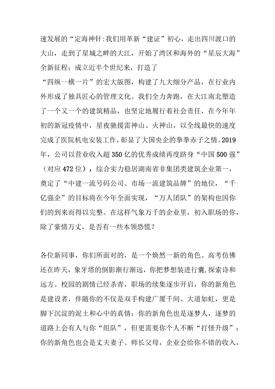 （3篇）有关于在青马工程开班仪式上的讲话.docx_第3页