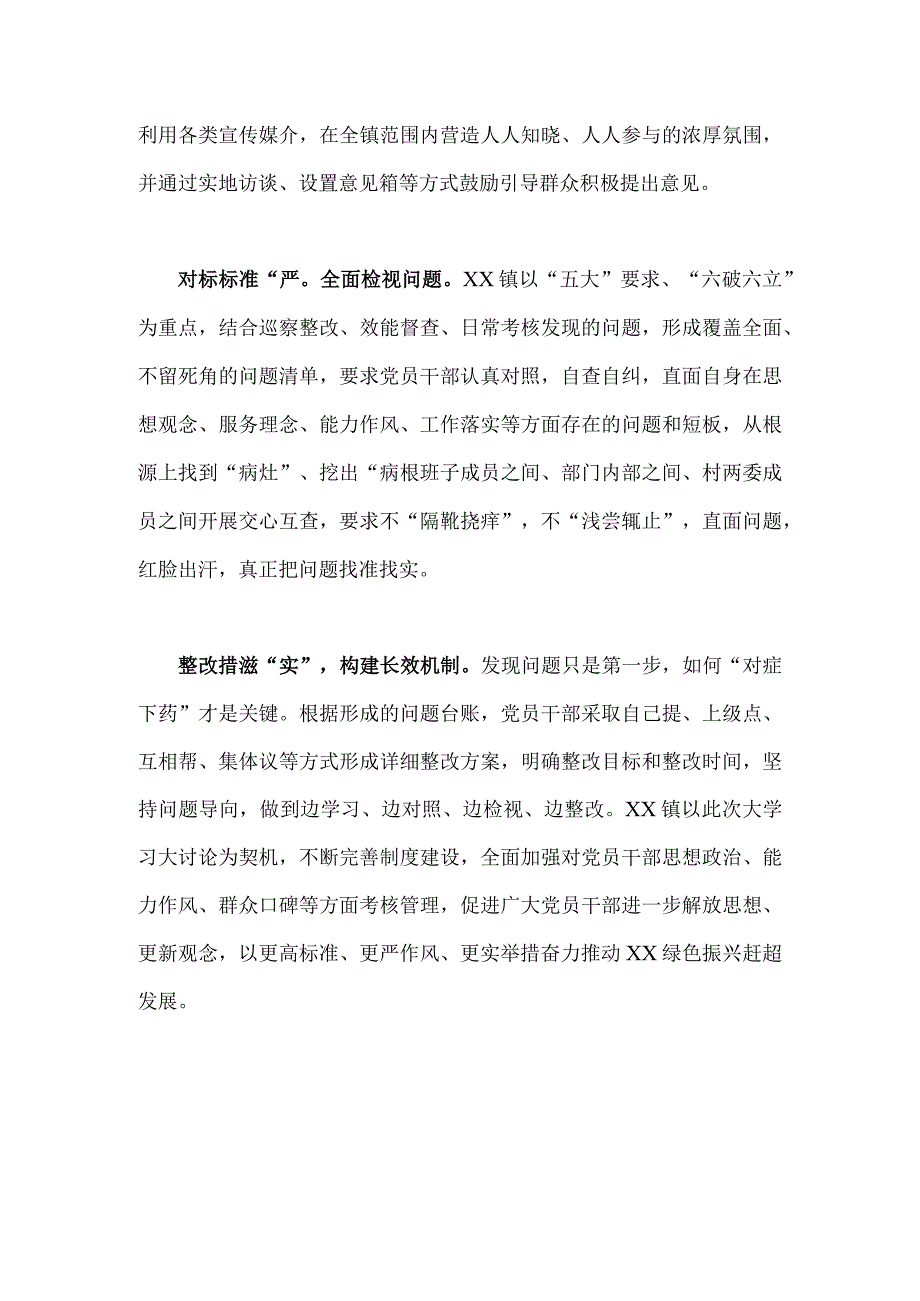 （2篇）2023年关于“五大”要求、“六破六立”大学习大讨论交流发言材料.docx_第2页