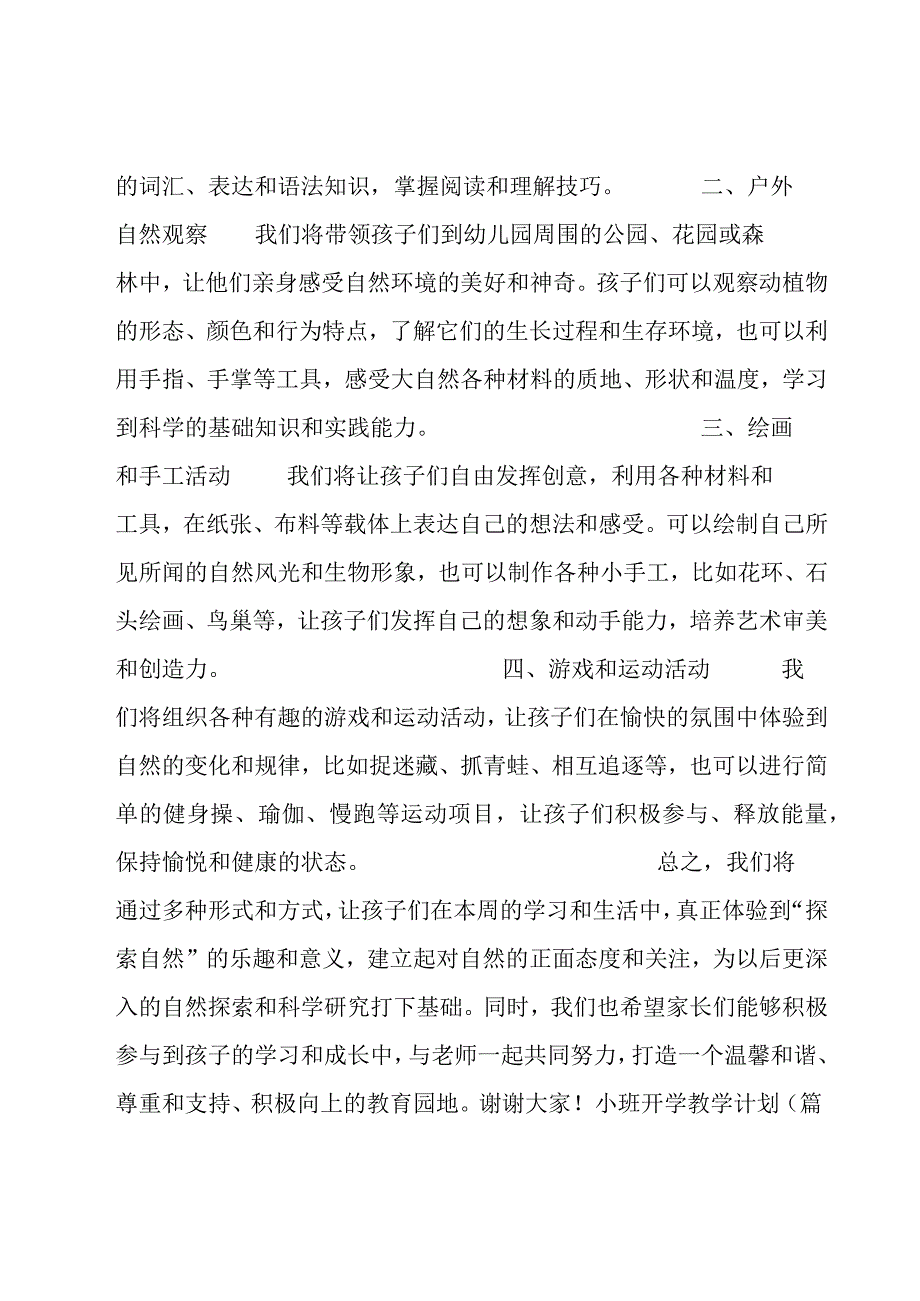 小班开学教学计划汇编8篇.docx_第2页