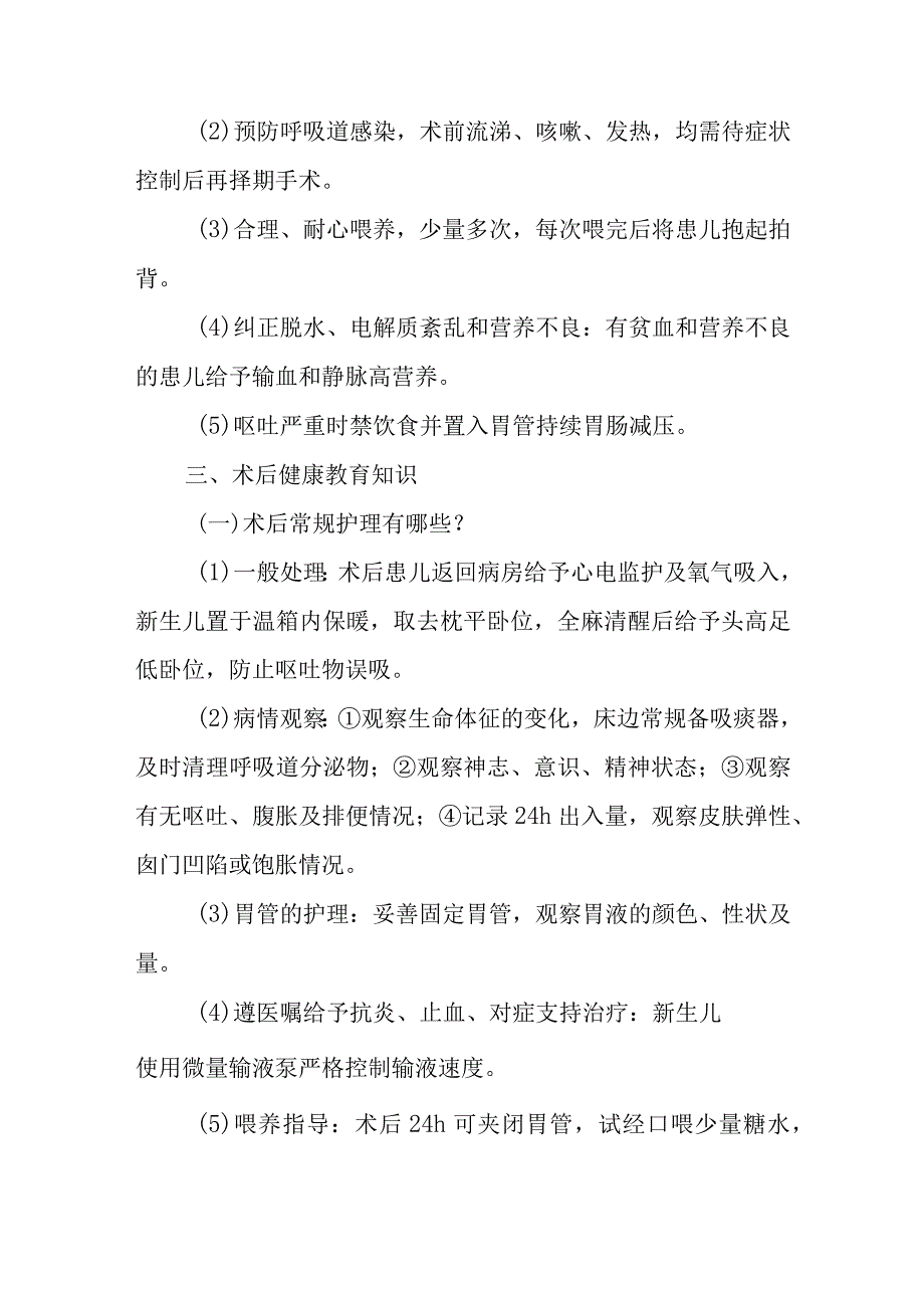 小儿外科先天性肥厚性幽门狭窄健康教育.docx_第3页