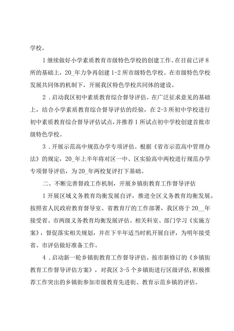 村社区健康教育活动工作计划（5篇）.docx_第3页