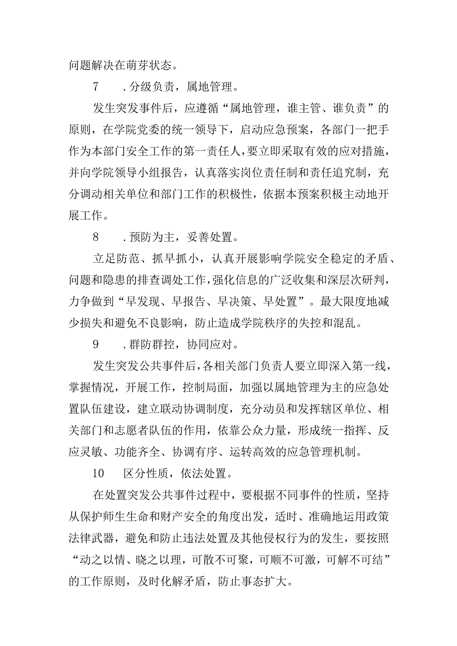 重庆文化艺术职业学院突发事件应急处置预案.docx_第3页