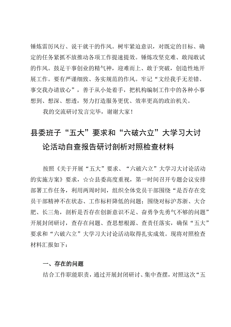 开展“五大”要求和“六破六立”大学习大讨论活动专题研讨心得体发言材料（3篇）.docx_第3页