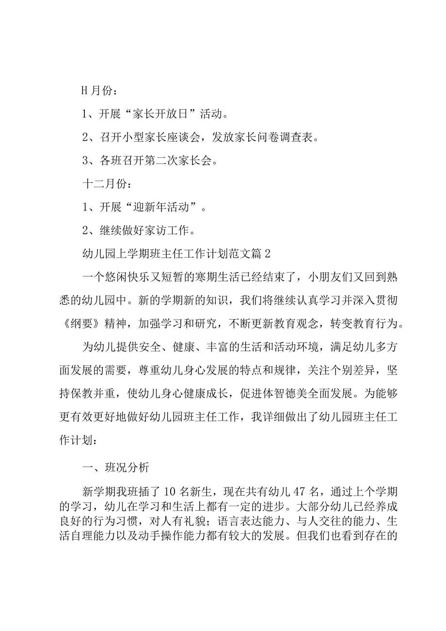 幼儿园上学期班主任工作计划范文（3篇）.docx_第3页