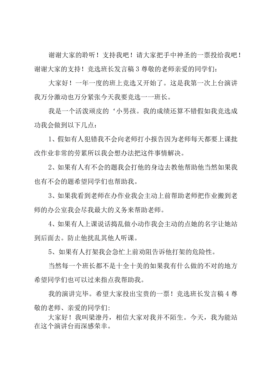 竞选班长发言稿【实用15篇】.docx_第3页