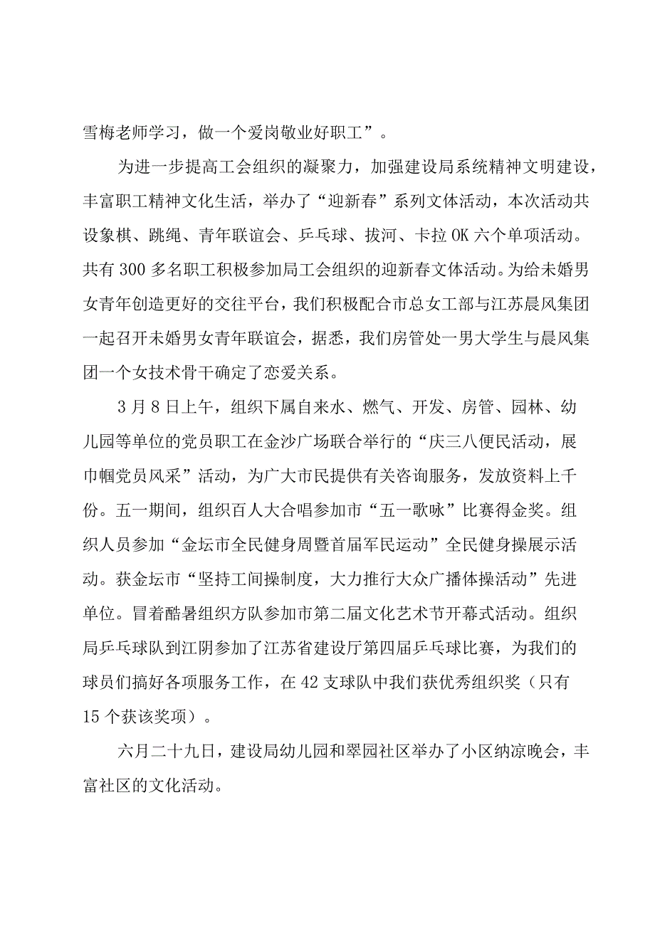 工会个人工作总结报告（7篇）.docx_第2页