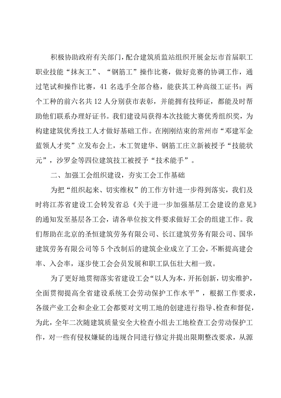 工会个人工作总结报告（7篇）.docx_第3页