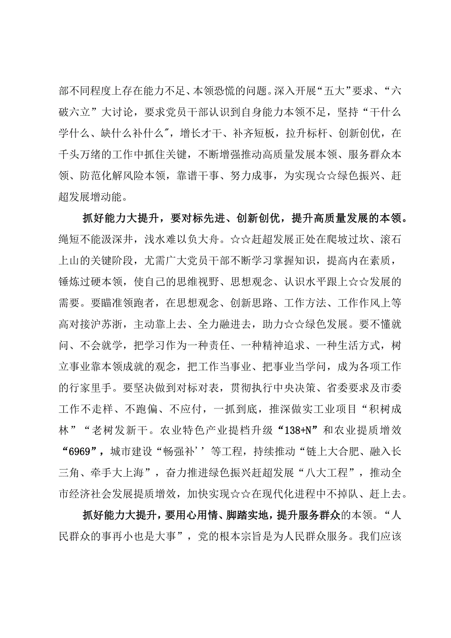 （8篇）“五大”要求和“六破六立”学习研讨心得交流材料.docx_第2页