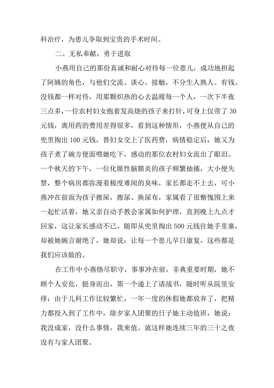 医院儿科病房优秀护士先进事迹 篇16.docx_第2页