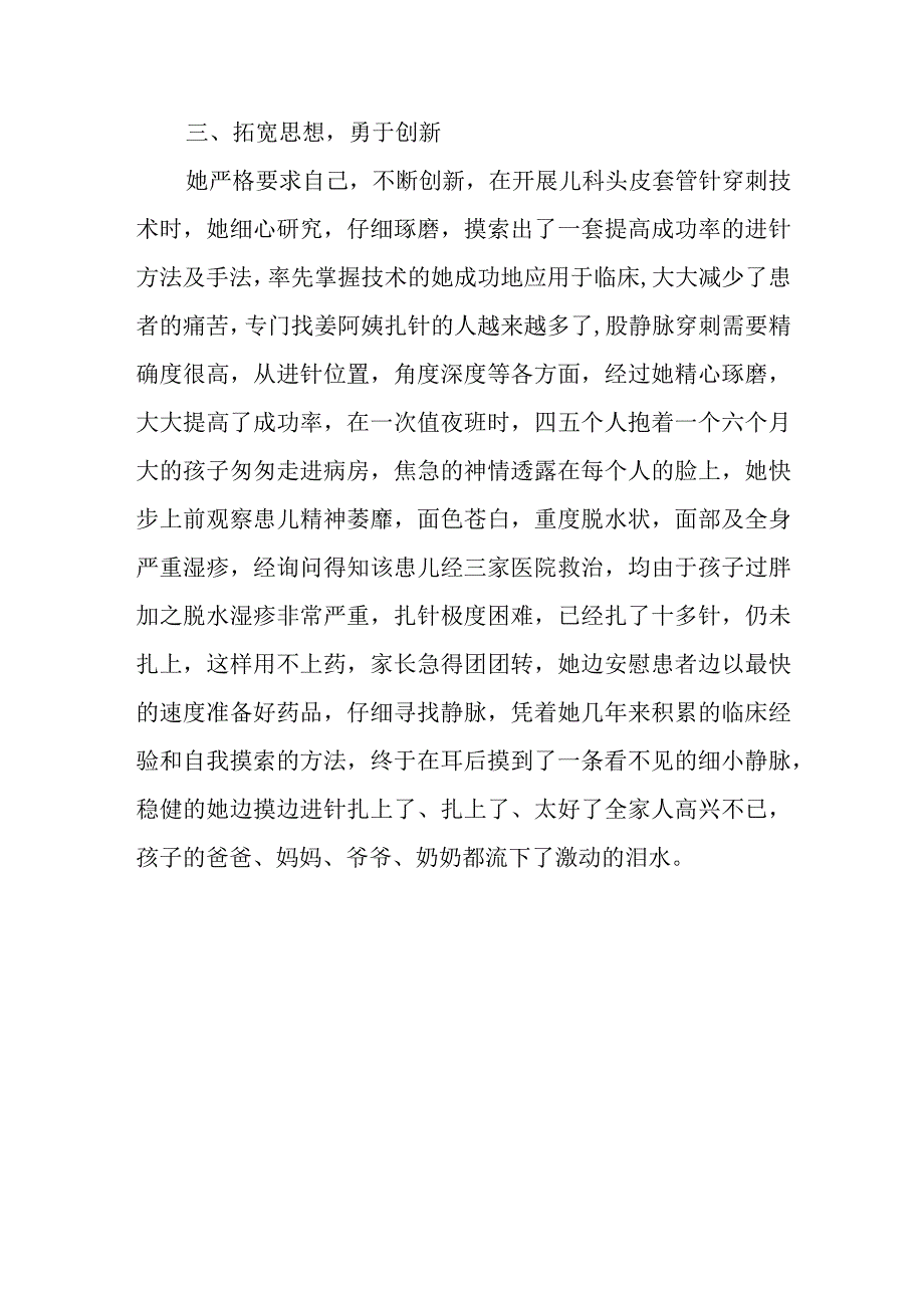 医院儿科病房优秀护士先进事迹 篇16.docx_第3页