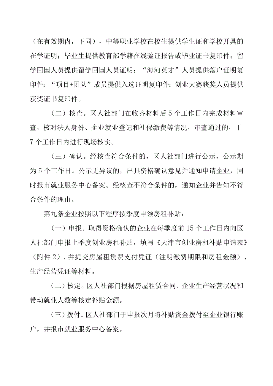 天津市创业房租补贴管理办法-全文及附表.docx_第3页