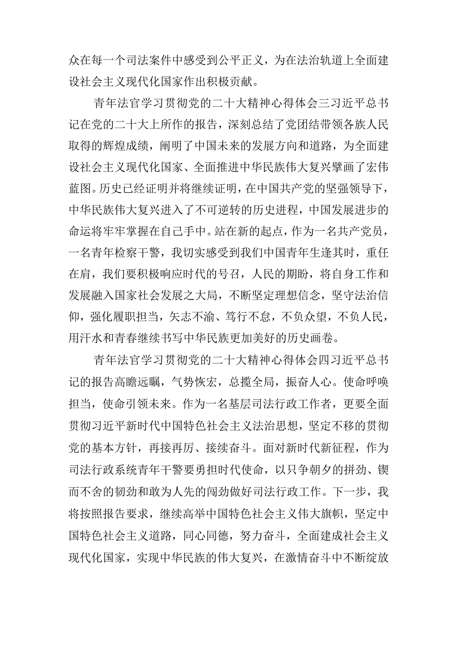 青年法官学习贯彻党的二十大精神心得体会.docx_第2页