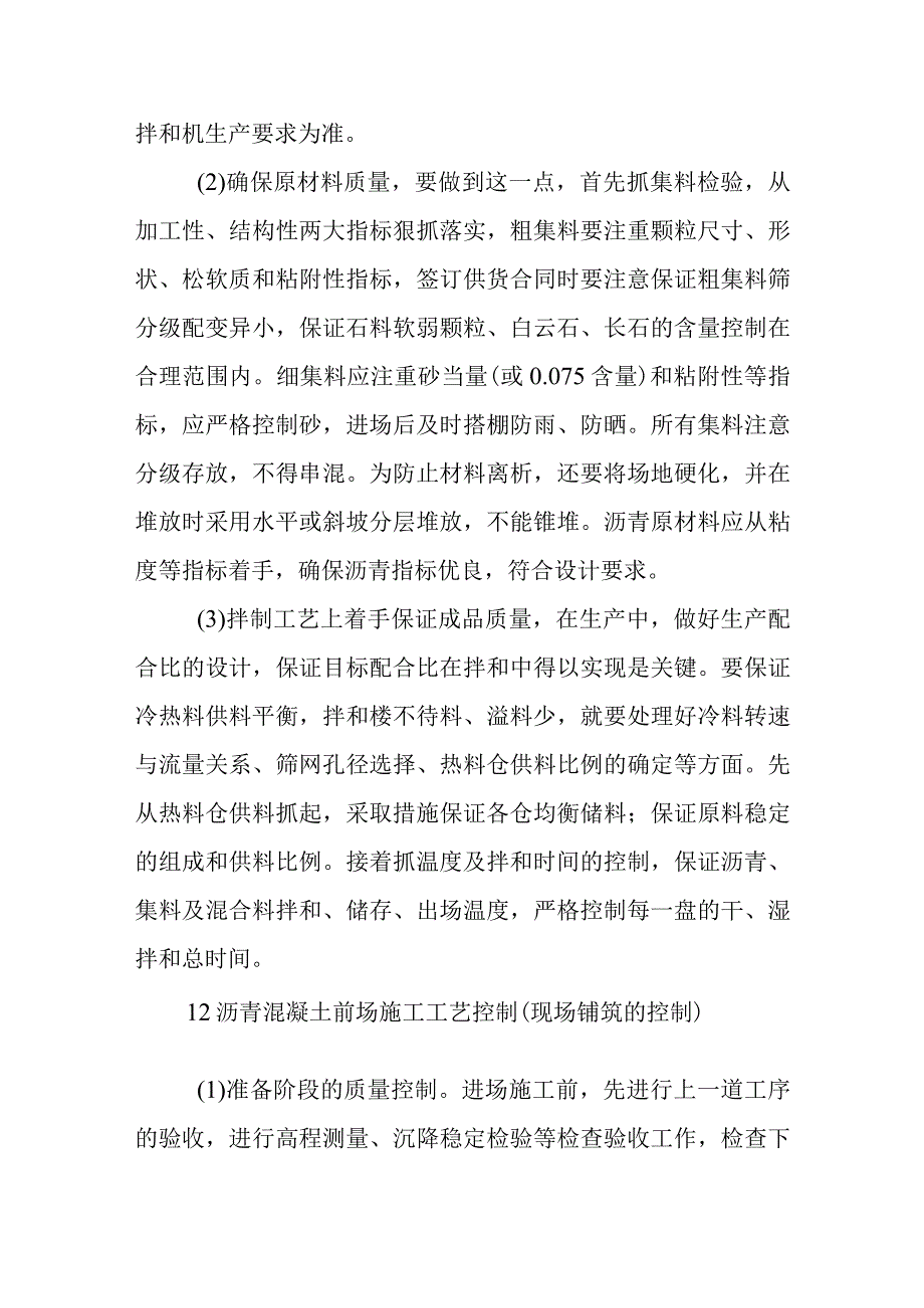 沥青混凝土施工注意事项.docx_第2页