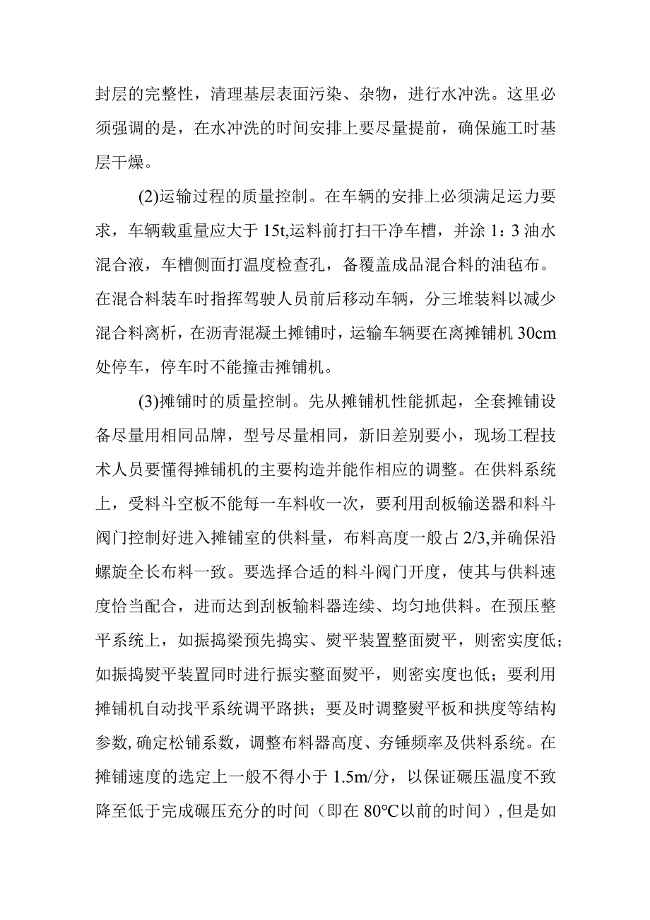 沥青混凝土施工注意事项.docx_第3页