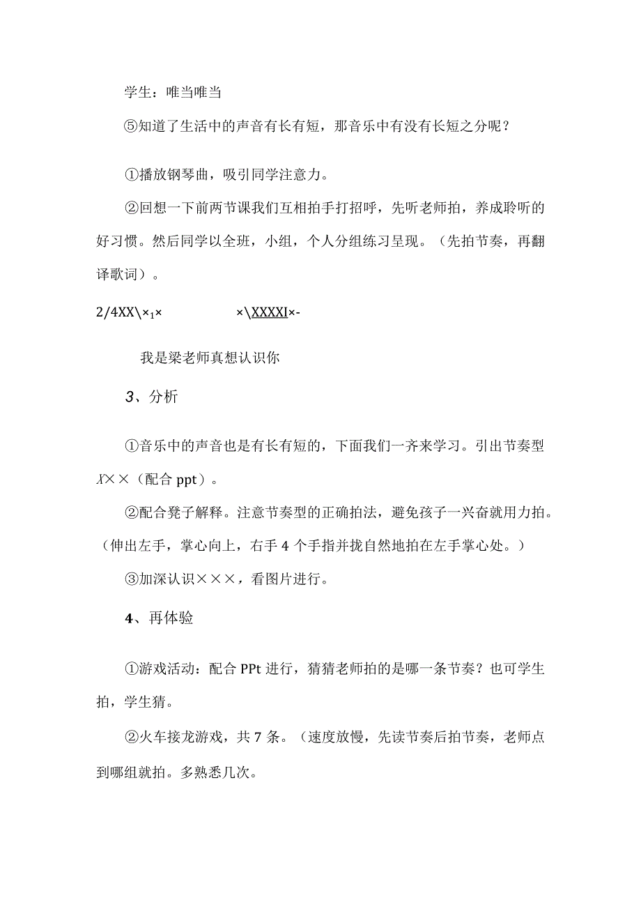 湘艺版一年级上册音乐教案第2课 走进音乐世界——音的长短.docx_第3页