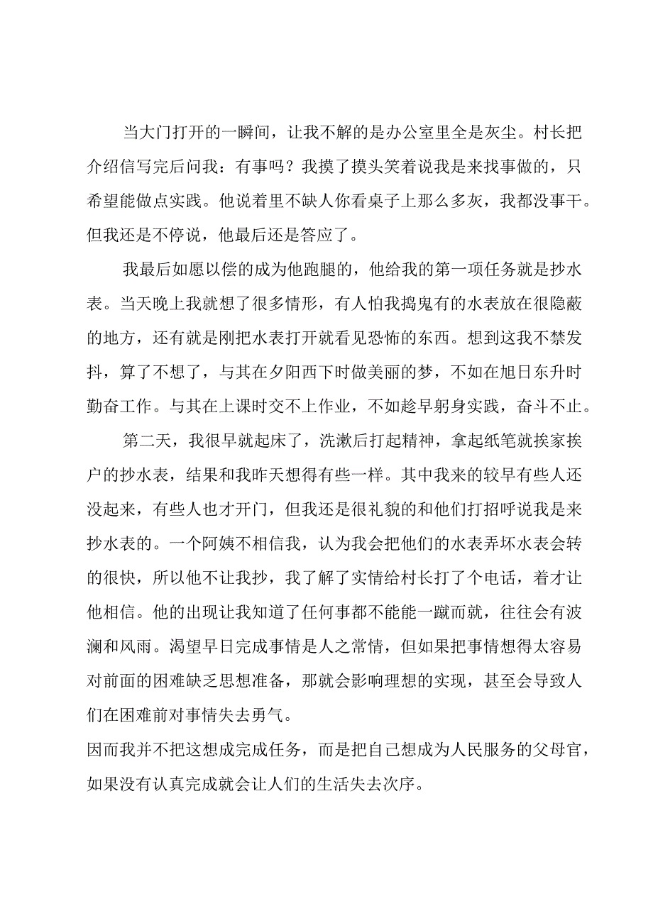 寒假学生社会实践报告900字（3篇）.docx_第2页