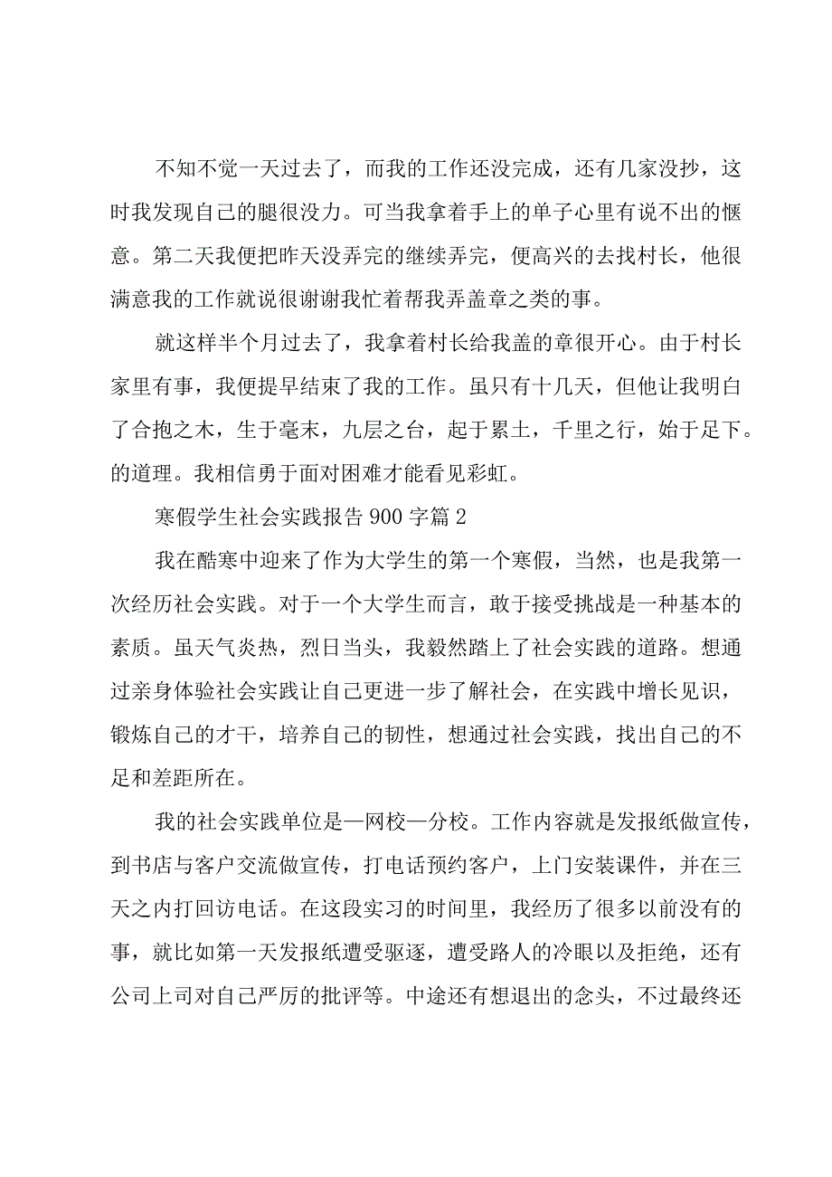 寒假学生社会实践报告900字（3篇）.docx_第3页