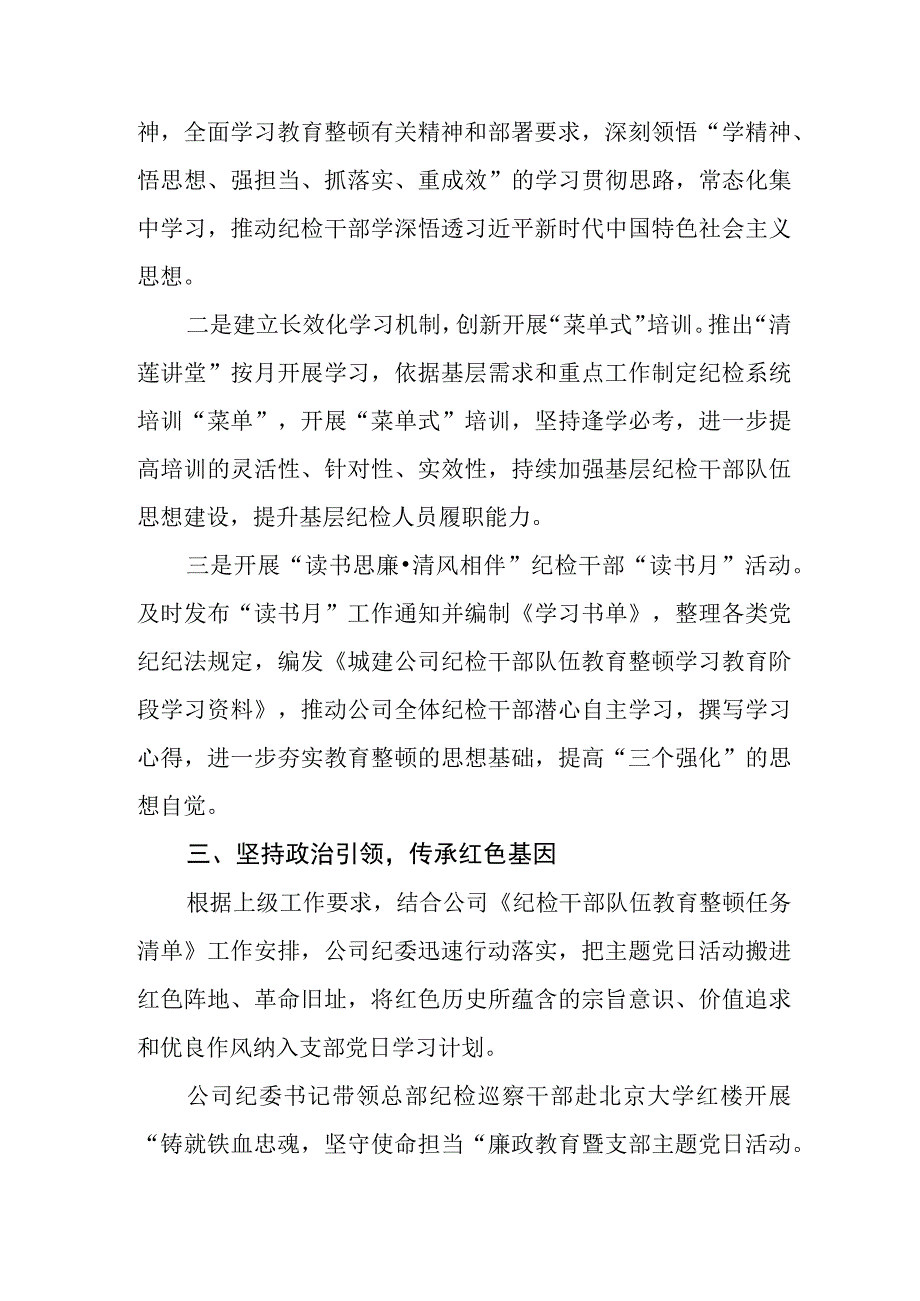 国企公司纪委开展纪检监察队伍教育整顿工作情况汇报总结及先进典型材料.docx_第2页