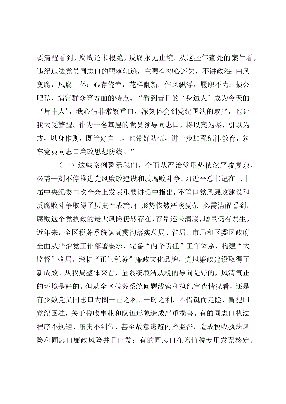 廉政警示教育党课：以案为鉴切实筑牢拒腐防变防线坚定不移纵深推进全面从严治党.docx_第2页