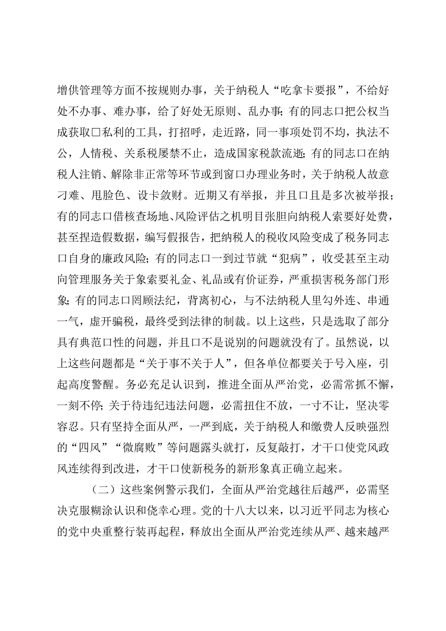 廉政警示教育党课：以案为鉴切实筑牢拒腐防变防线坚定不移纵深推进全面从严治党.docx_第3页