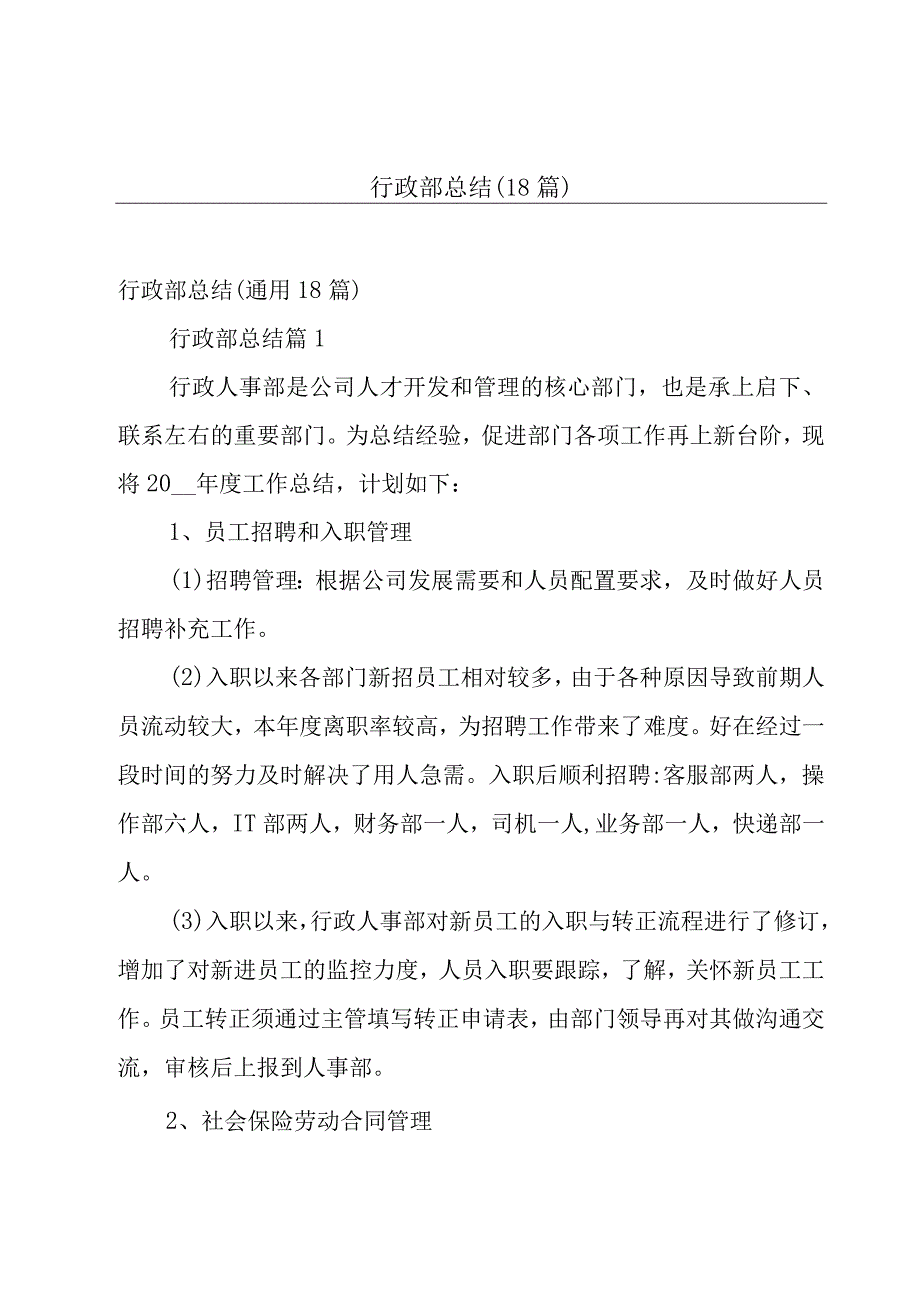 行政部总结（18篇）.docx_第1页