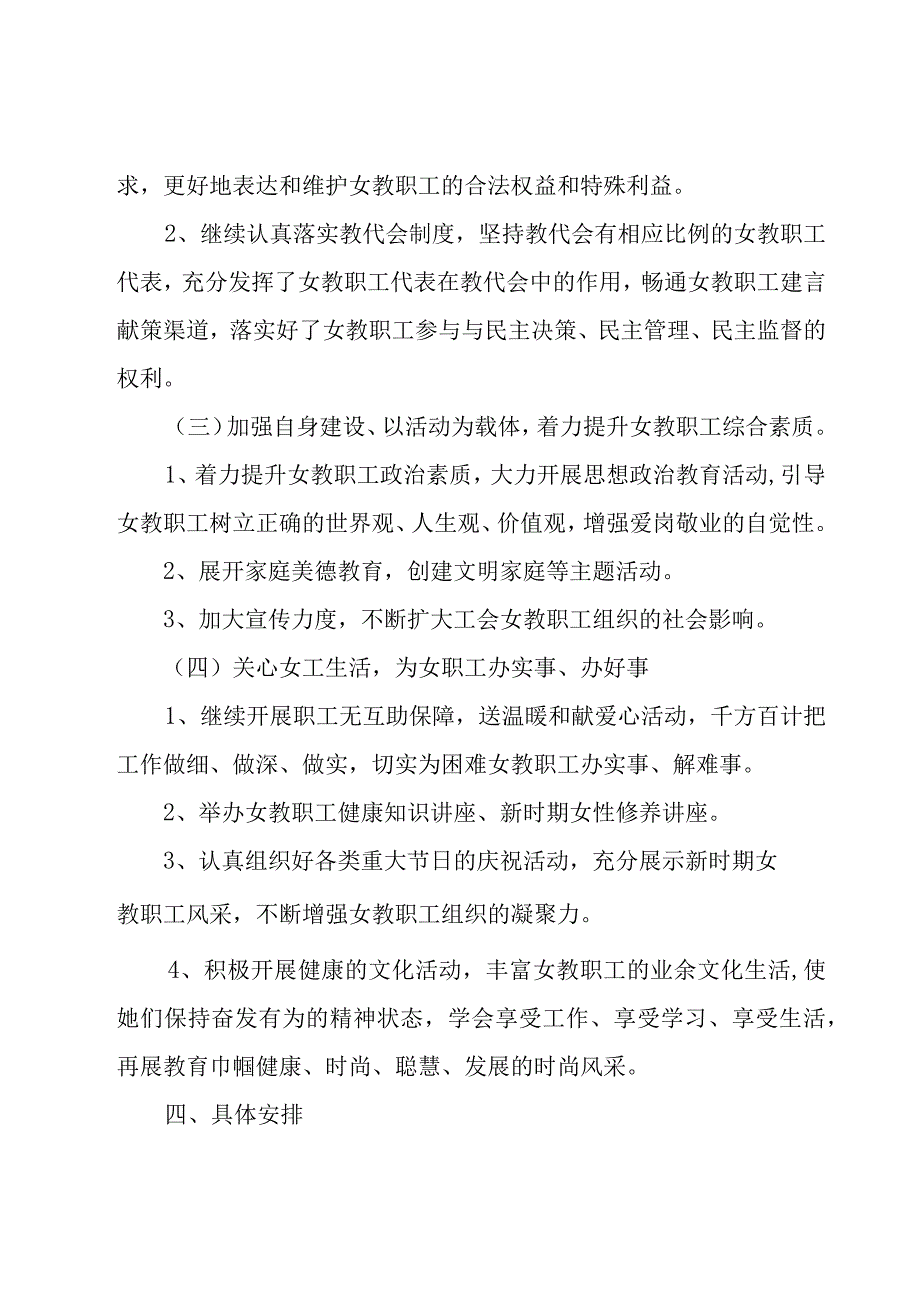 工会女工委员工作计划（5篇）.docx_第2页