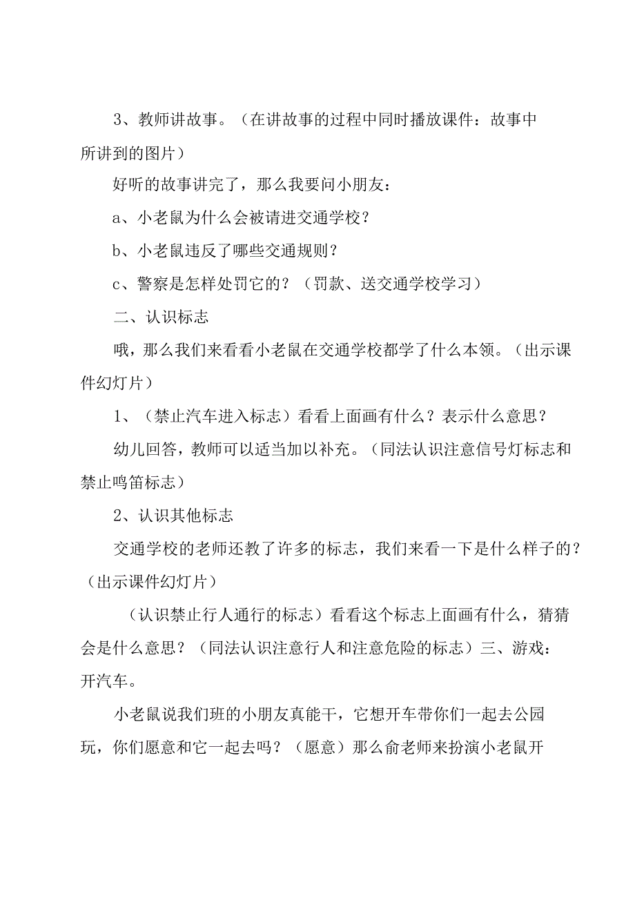 幼儿园中班社会教案.docx_第2页