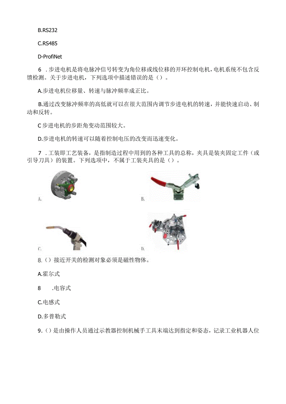 工业机器人集成应用职业技能等级证书理论考试试卷中级.docx_第2页